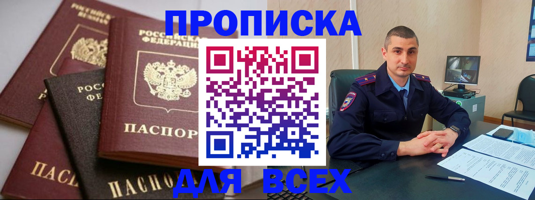 временная регистрация недорого в Красноперекопске