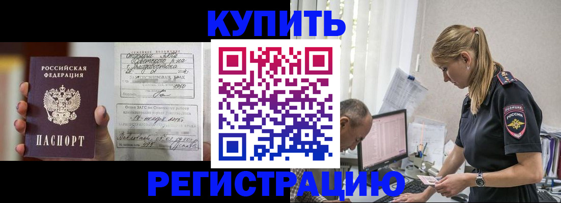 купить прописку в Красноперекопске