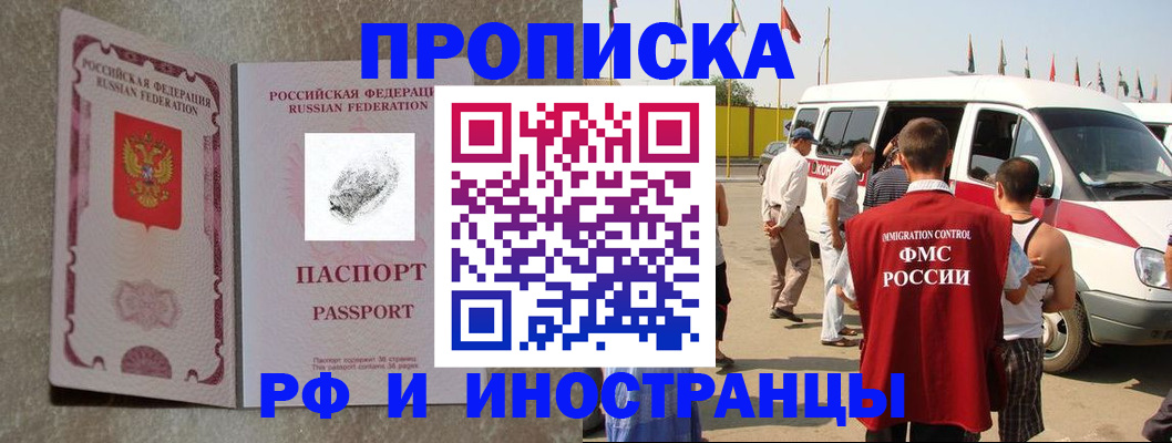 прописка в Красноперекопске